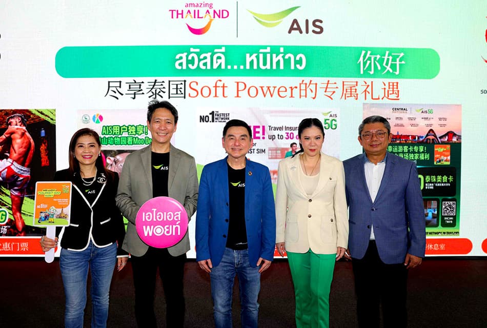 AIS ส่งซิม LUCKY TOURIST ดึง นทท.จีน โครงการสวัสดีหนีห่าว