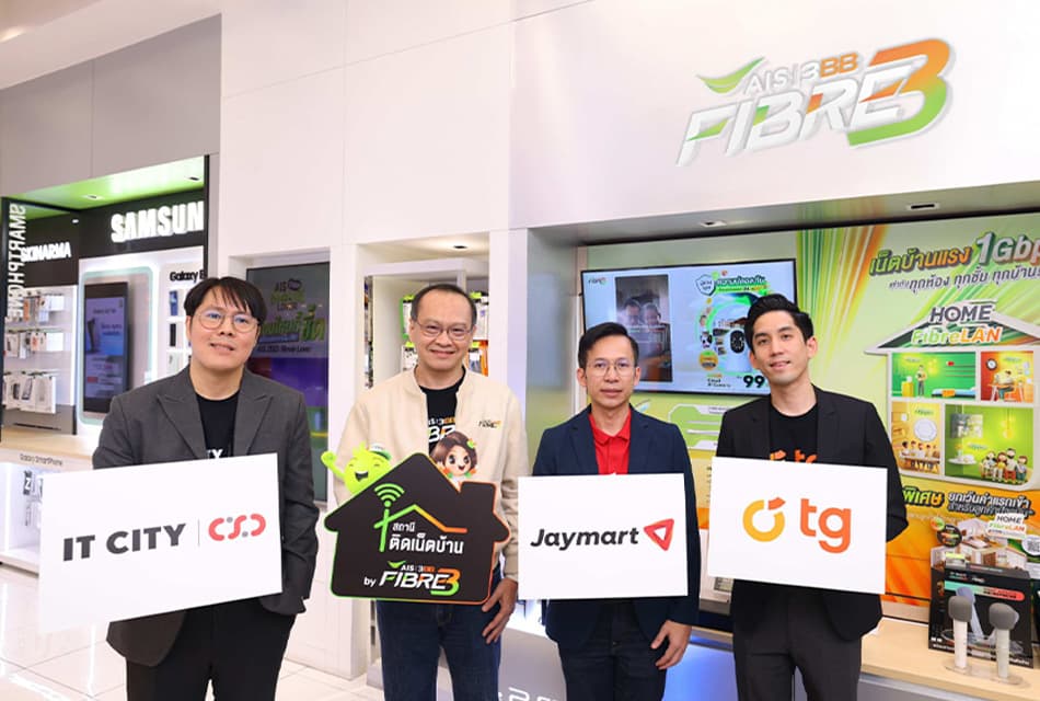AIS 3BB FIBRE 3 เปิด ‘สถานีติดเน็ตบ้าน’ ขยายบริการผ่านพันธมิตรทั่วประเทศ