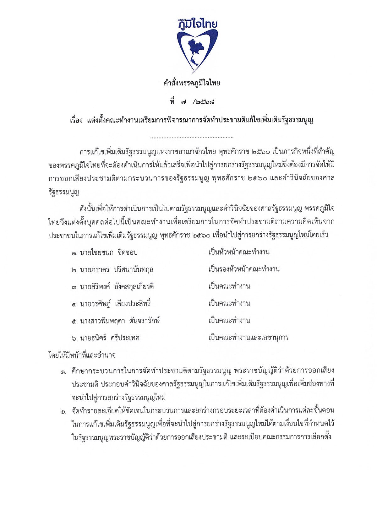 bhumjaithai-forms-committee-for-constitution-referendum-SPACEBAR-Photo01.jpg