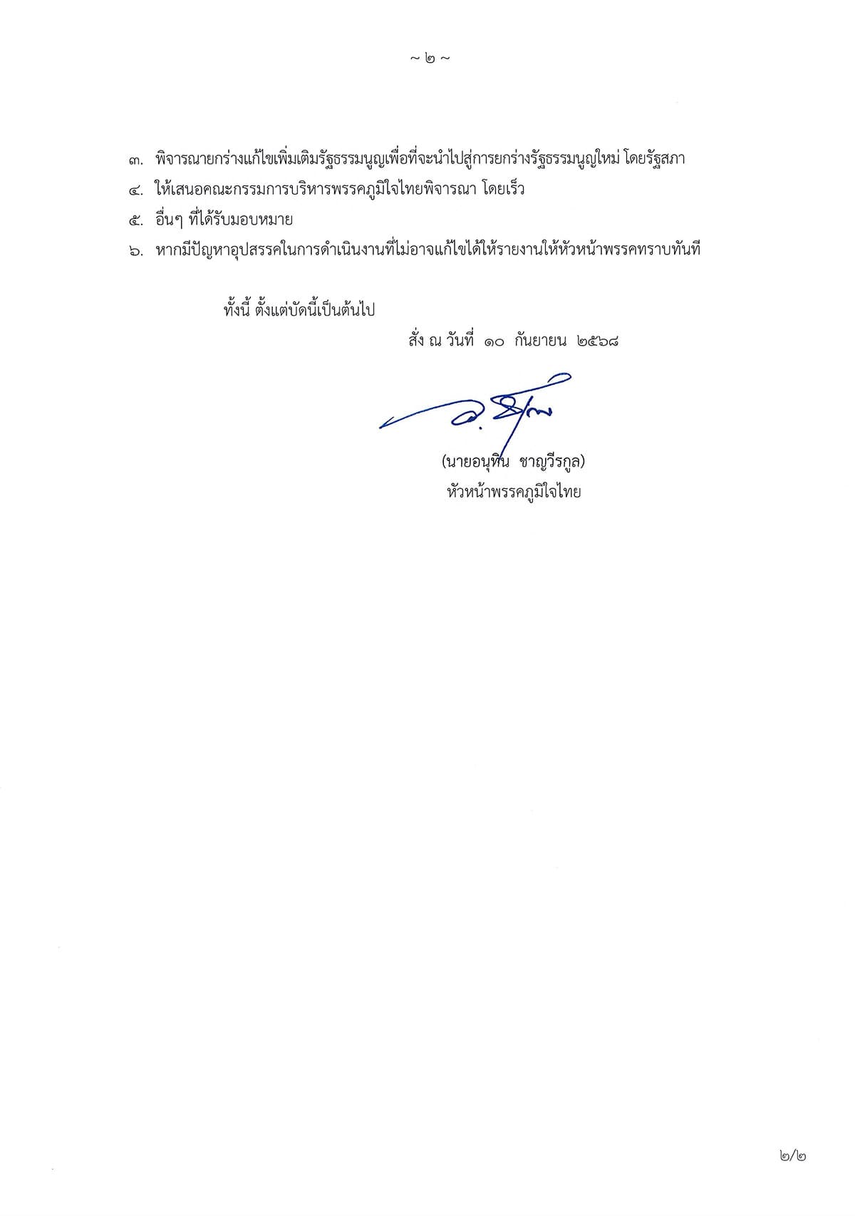 bhumjaithai-forms-committee-for-constitution-referendum-SPACEBAR-Photo02.jpg