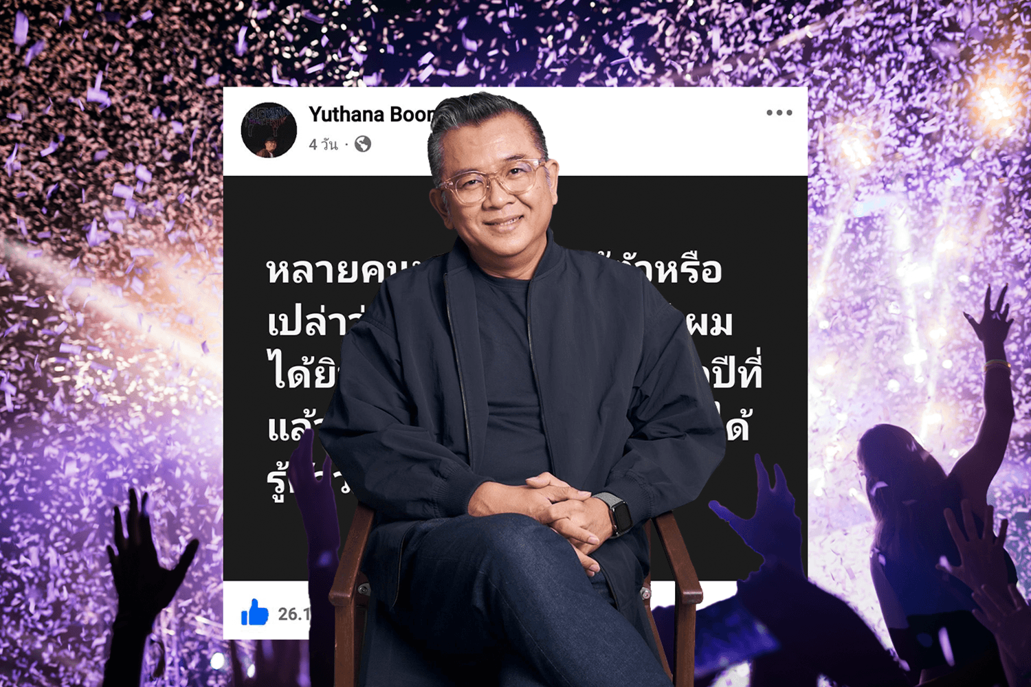 จากคำขอโทษ “ป๋าเต็ด” สู่บทเรียนเฟสติวัลไทย เมื่อยุคนี้คนไม่ได้ซื้อแค่บัตรแต่ซื้อประสบการณ์ทั้งงาน