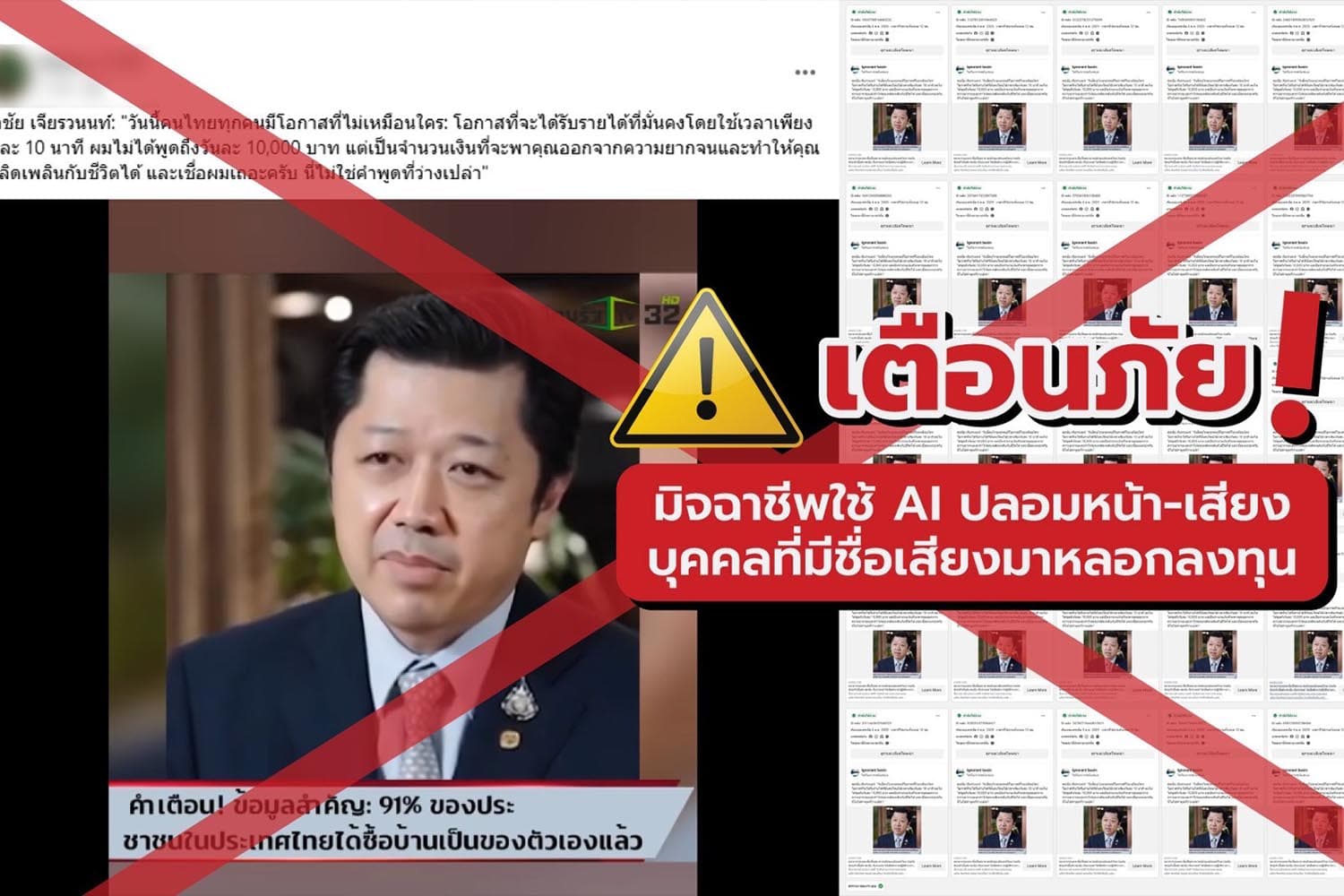 ซีพี เตือนภัยมิจฉาชีพนำภาพ “ศุภชัย เจียรวนนท์” ตัดต่อคลิปปลอม หลอกลงทุน ย้ำประชาชนอย่าหลงเชื่อ!