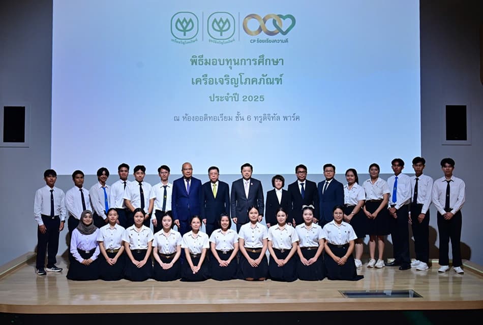 ซีพี มอบทุนการศึกษา ปี 68 สานต่อพันธกิจ 47 ปี พัฒนาคนรุ่นใหม่สู่ผู้นำแห่งอนาคต