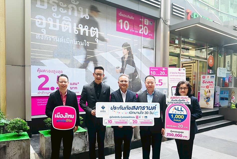 ประกันสงกรานต์เริ่ม 10 บาท คปภ.ผนึกเมืองไทย-ซีพีออลล์