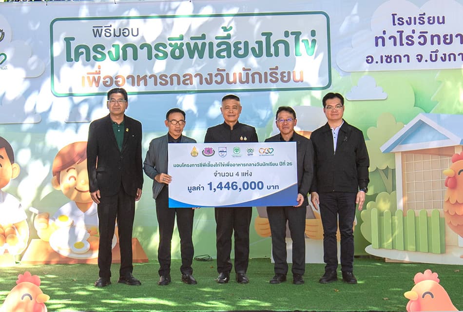 ‘ซีพี’ เดินหน้า “เลี้ยงไก่ไข่เพื่ออาหารกลางวัน” เสริมโภชนาการเด็กพื้นที่ห่างไกล ต่อเนื่องกว่า 30 ปี