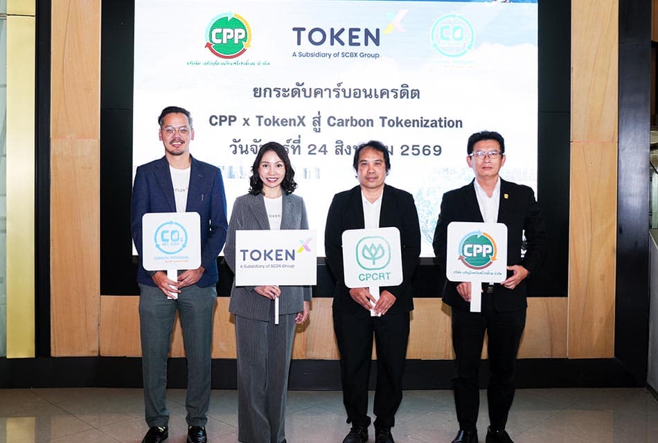 CPP แต่งตั้ง Token X เดินหน้า Carbon Tokenization ปลดล็อก “ทุนธรรมชาติ” เชื่อมระบบการเงินสีเขียวด้วยบล็อกเชน