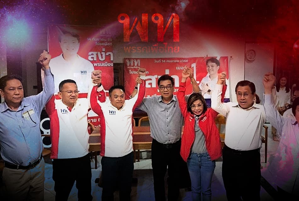 พรรคเพื่อไทย ในวันที่รอล่มสลาย