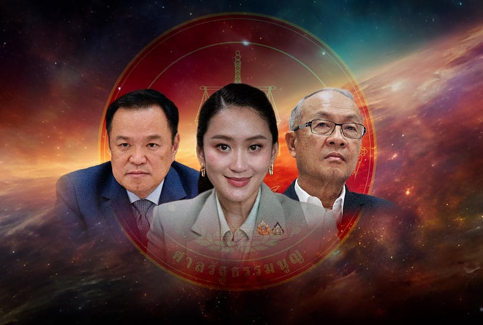ศุกร์ 29 สิงหาคม 2568  จุดเปลี่ยนการเมืองไทย