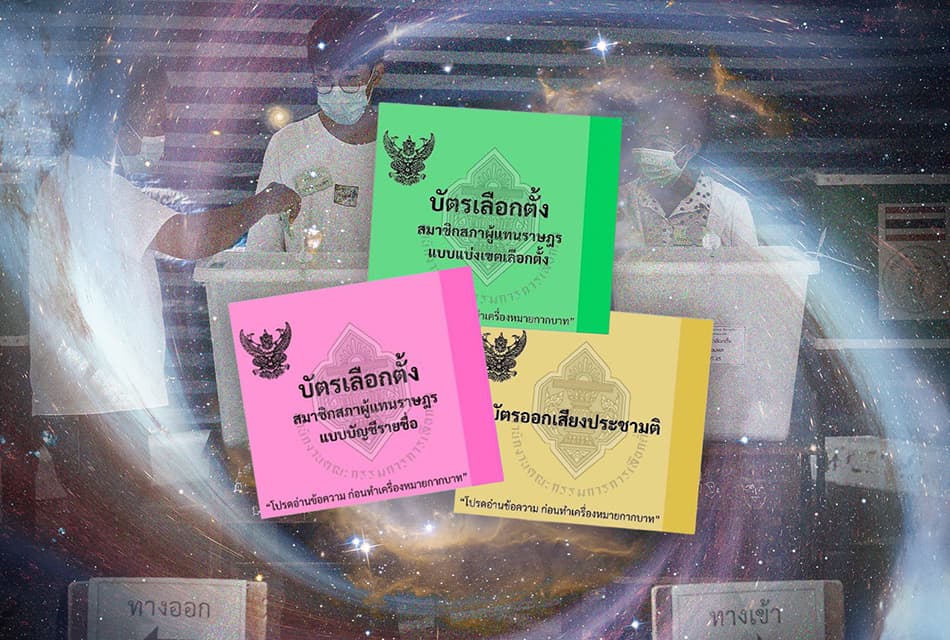 ประชามติ ฉบับ 'ยุ่งตายห่า'