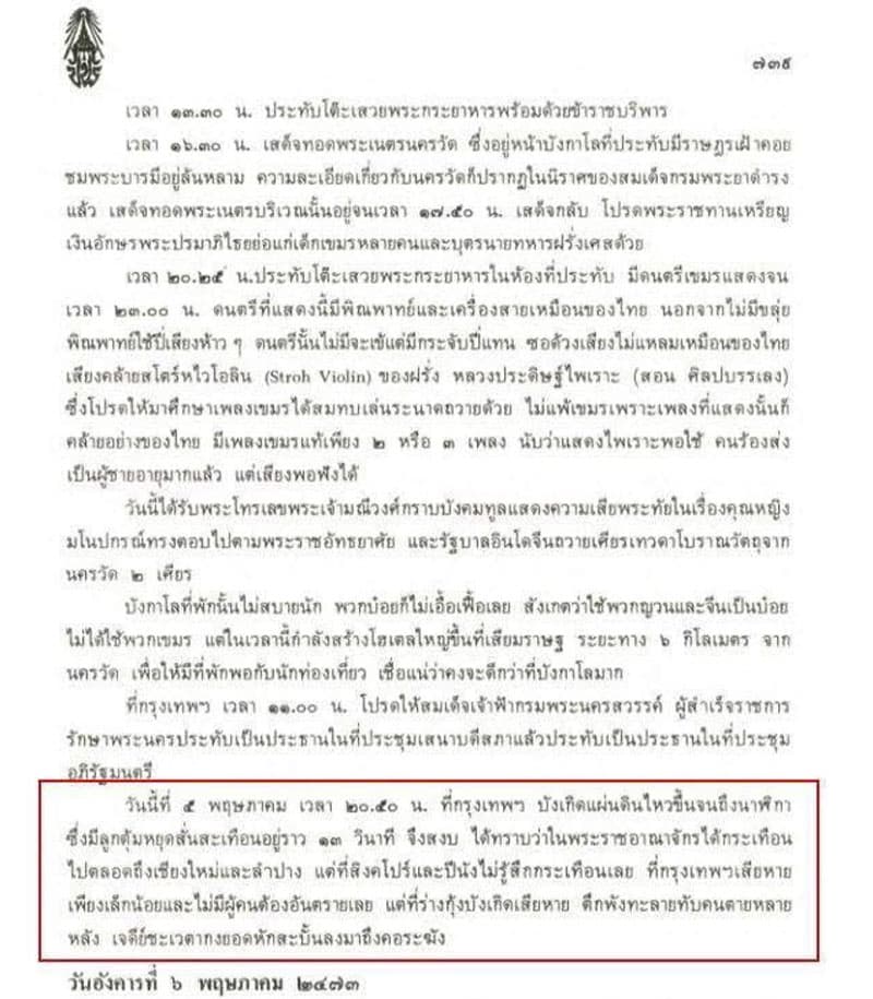 earthquake_king_rama_seventh_period_SPACEBAR_Photo_V02_9aad6fd9fd.jpg