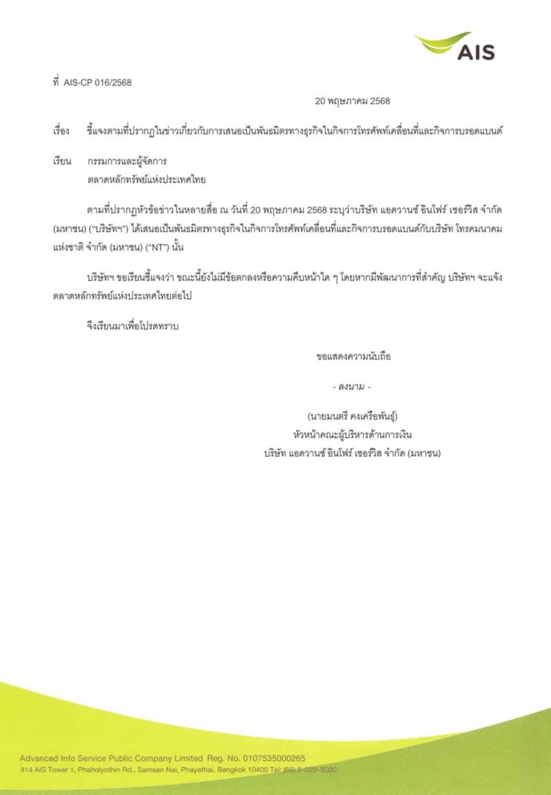 economic-business-thai-ais-nt-home-mobile-internet-SPACEBAR-Photo V01.jpg