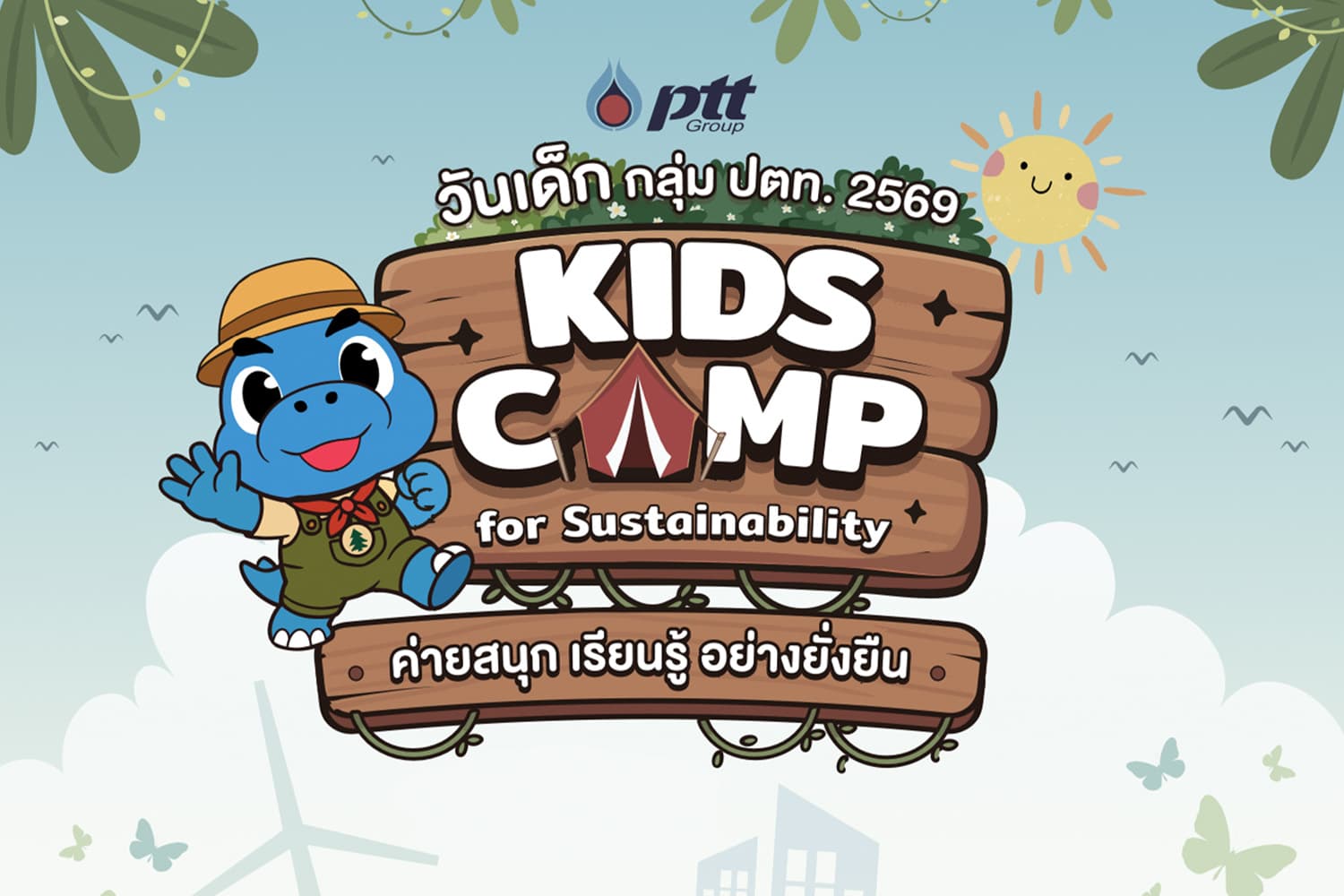 สนุก เรียนรู้ รักษ์โลก วันเด็กกับ Kids Camp