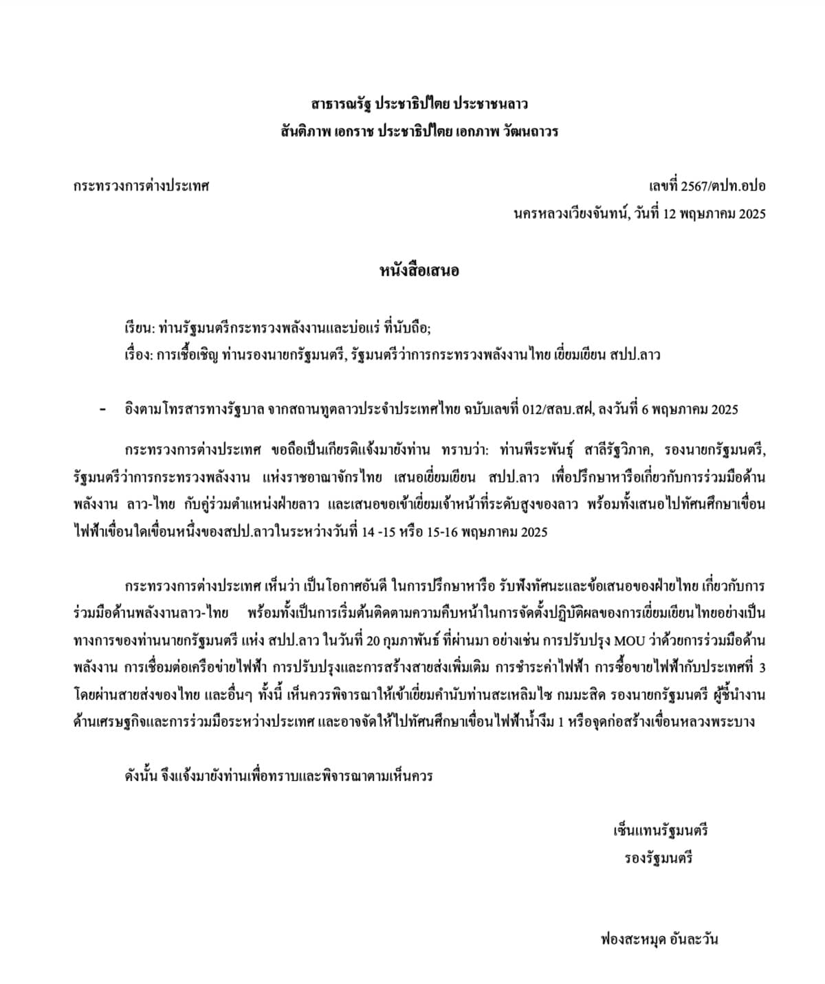 economic-business-thai-lao-lectricity-letter-energy-SPACEBAR-Photo01.jpg
