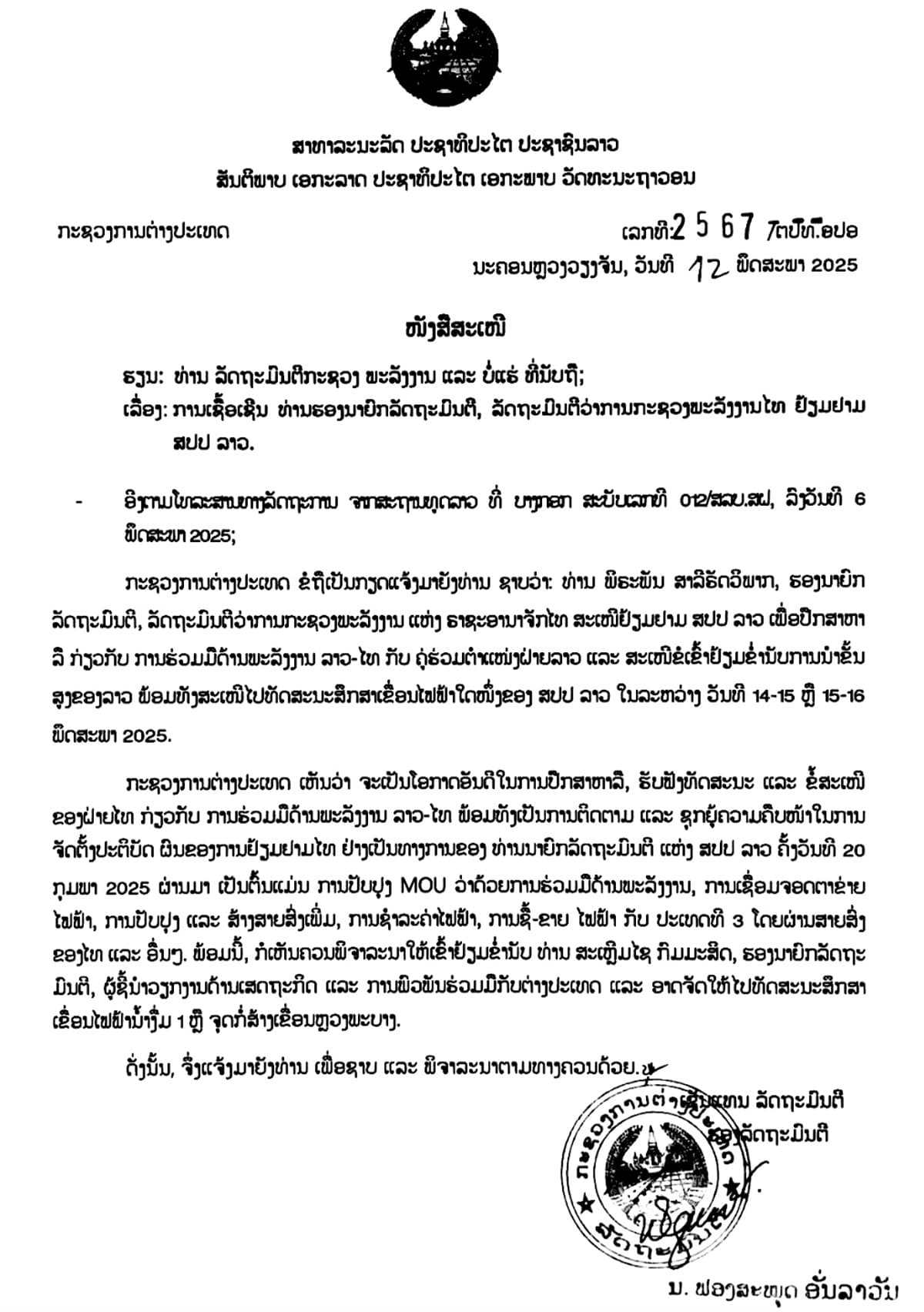 economic-business-thai-lao-lectricity-letter-energy-SPACEBAR-Photo02.jpg