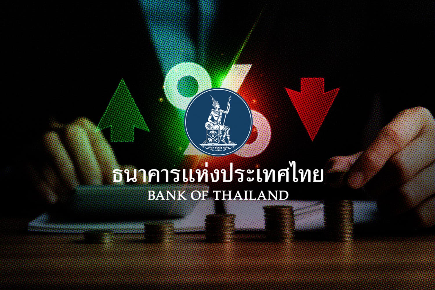 6 : 1 เสียง กนง.มีมติคงอัตราดอกเบี้ยนโยบายไว้ที่ร้อยละ 1.75 ต่อปี
