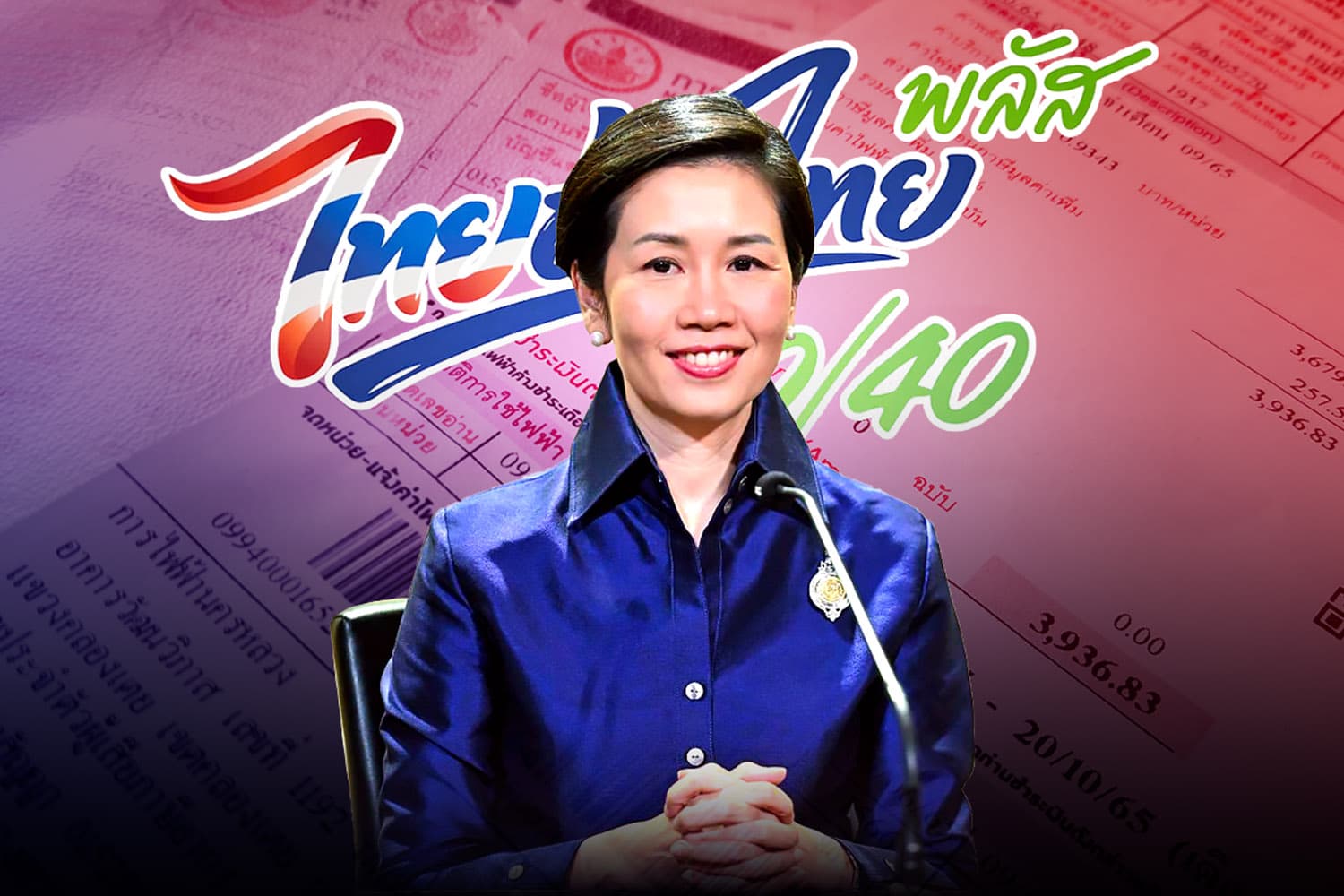รัฐบาลชูค่าไฟ 3 บาท ควบไทยช่วยไทยพลัส เติมกำลังซื้อ ยอดใช้ทะลุ 1.68 หมื่นล้าน