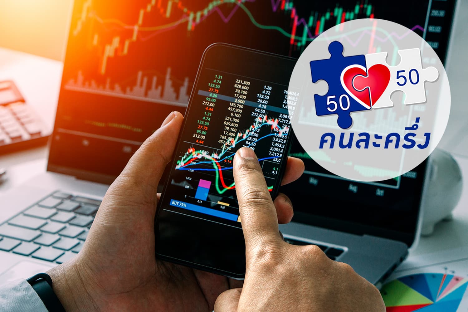 GBS แนะช้อปหุ้นเด่นรับอานิสงส์โครงการคนละครึ่งเฟสใหม่