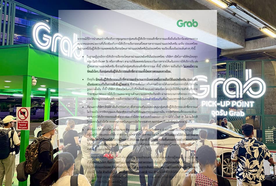 Grab แจงได้สิทธิ ถูกกฎหมาย ไม่ทับทาง ผู้โดยสารเลือกเอง