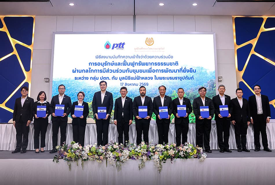 กลุ่ม ปตท. ผนึกมูลนิธิแม่ฟ้าหลวงฯ ฟื้นป่าชุมชน ดัน “ปลูกป่า ปลูกคน” หนุน Net Zero ไทย