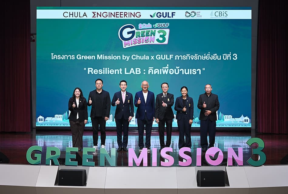 จาก "โลกเดือด" สู่ "ทางรอด" Green Mission by Chula x GULF ปี 3 ชวนเยาวชนเปลี่ยนไอเดียเป็นนวัตกรรม ชิงทุน 1 แสนบาท