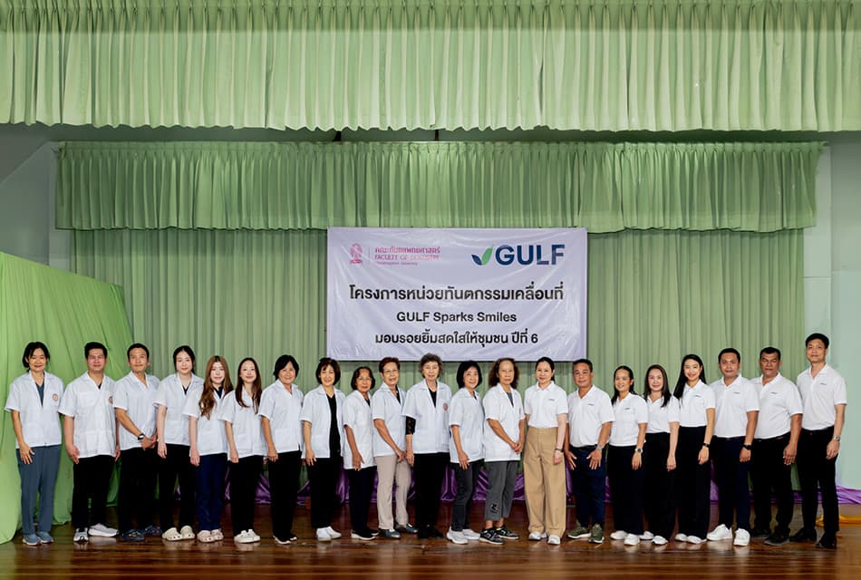 GULF จับมือทันตะจุฬาฯ ส่งหน่วยทำฟันฟรีถึงชุมชนปราจีนบุรี