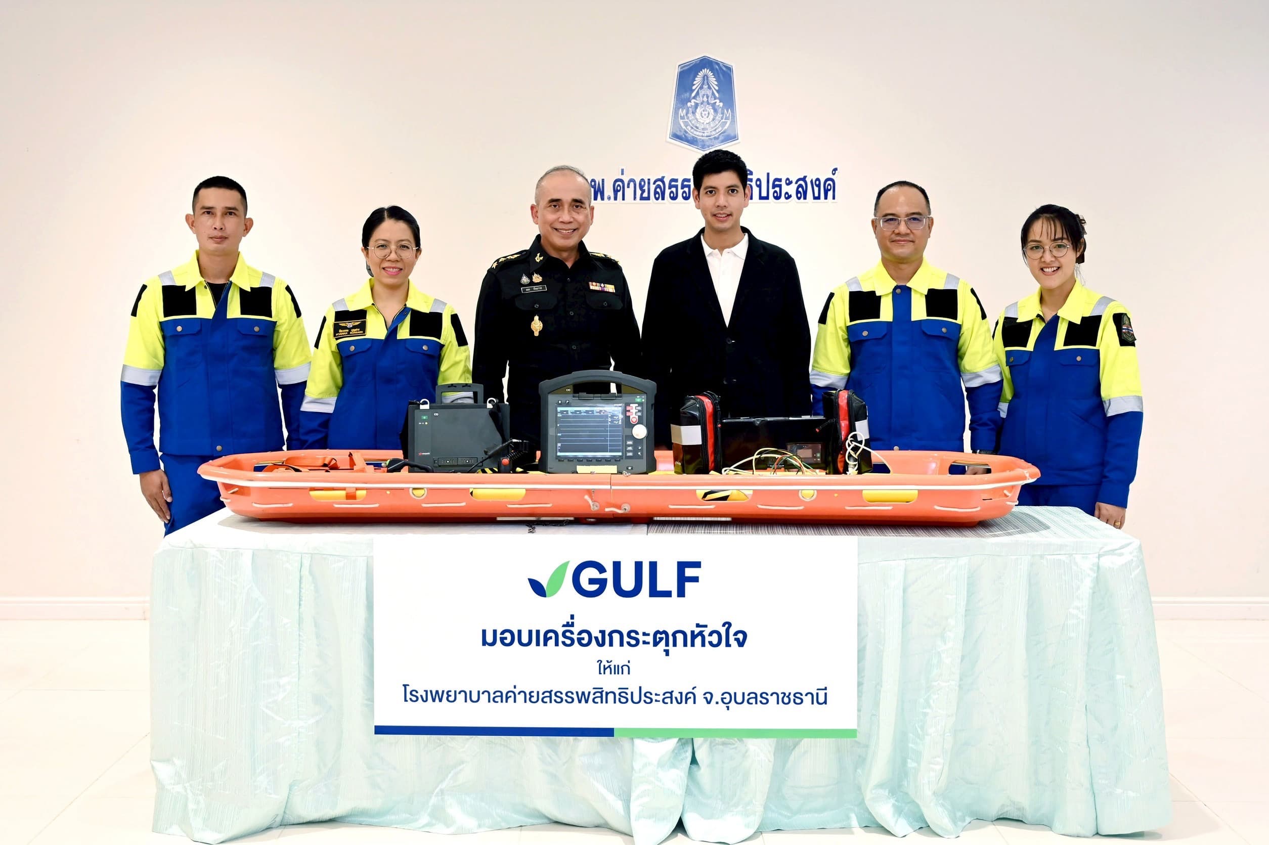 GULFร่วมมือกองทัพ มอบเครื่องกระตุกหัวใจ สนับสนุนหน่วยกู้ชีพพื้นที่ชายแดน