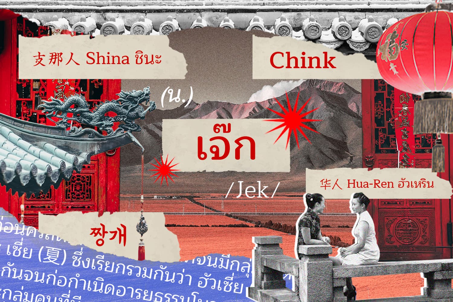 how_people_call_chinese_in_different_languages_SPACEBAR_Hero_5f0eafd009.jpg
