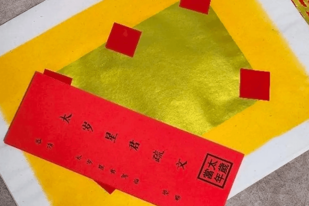 ชุดแก้ปีชง