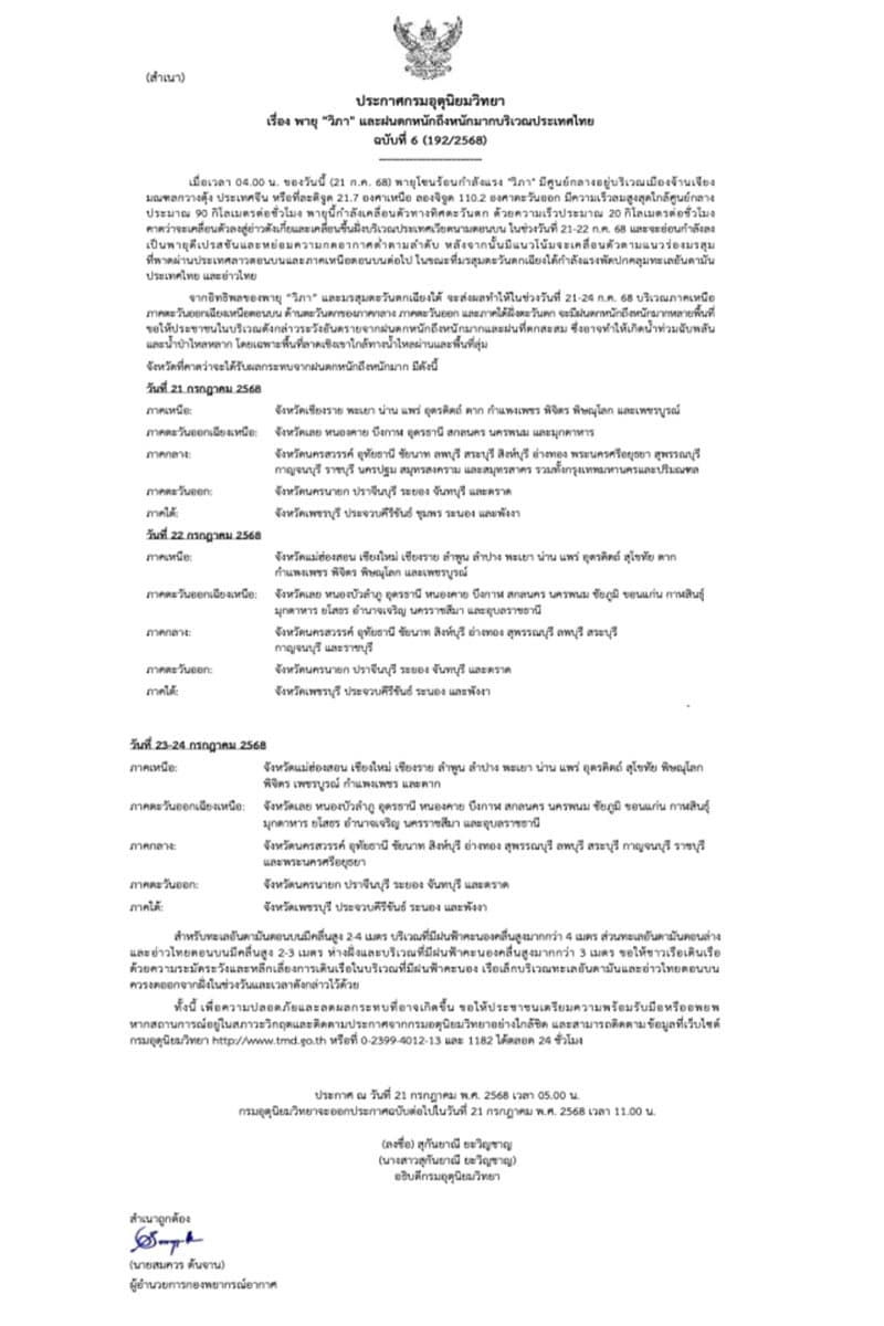 meteorological-department-announcement-on-storm-wipha-SPACEBAR-Photo V01.jpg