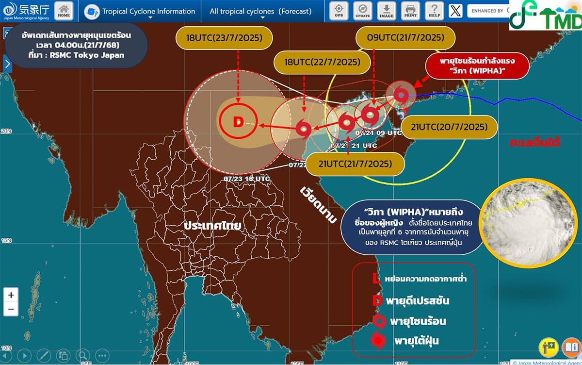 อัปเดทสถานการณ์และเส้นทางพายุโซนร้อนกำลังแรง วิภา(WIPHA) จากกรมอุตุนิยมวิทยา