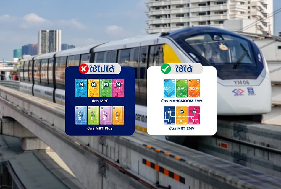 MRT เริ่มใช้ EMV เต็มระบบ 1 มิ.ย. 69 ยุติบัตรเติมเงินเดิม