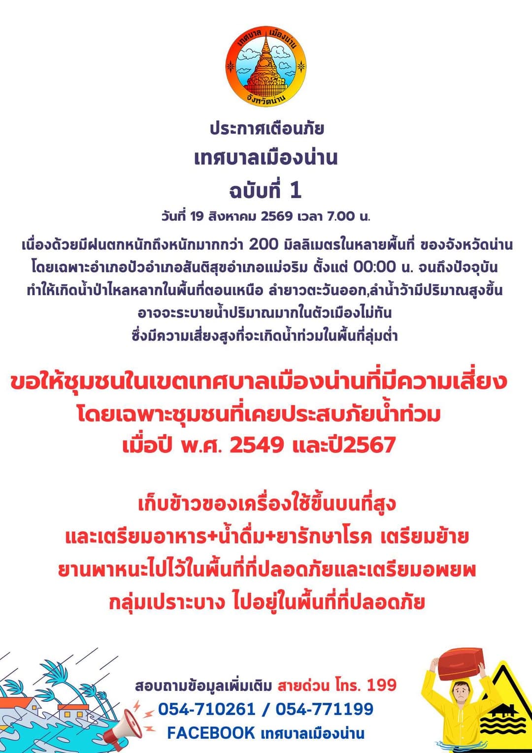 nan-flood-crisis-heavy-rain-flash-flood-bridges-damaged-1.jpeg