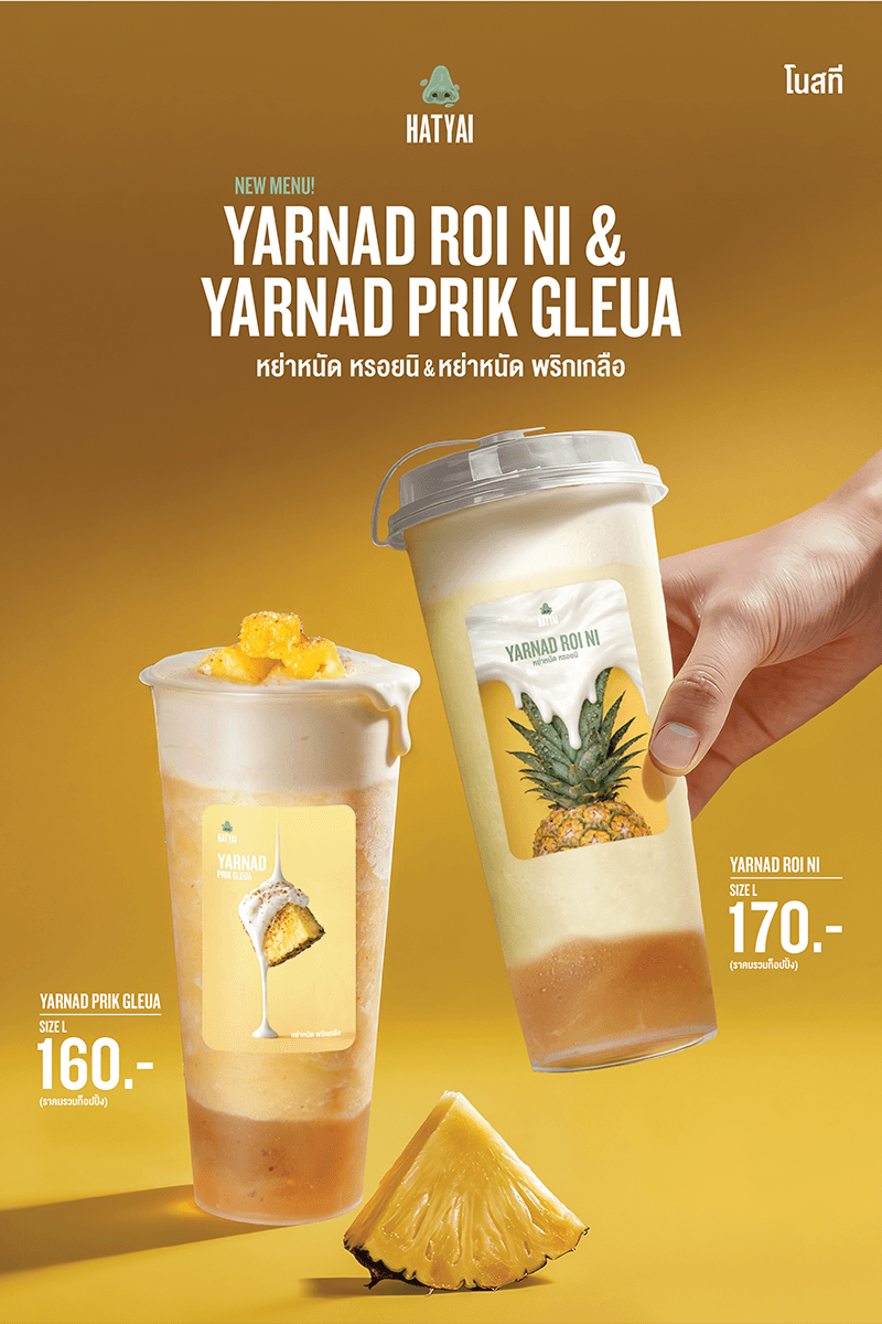 nose-tea-yarnad-hatyai-SPACEBAR-Photo V01.png