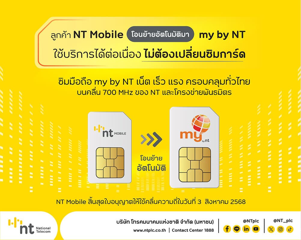 nt_announces_cancellation_nt_mobile_service_SPACEBAR_Photo01_84e342a4bf.jpg