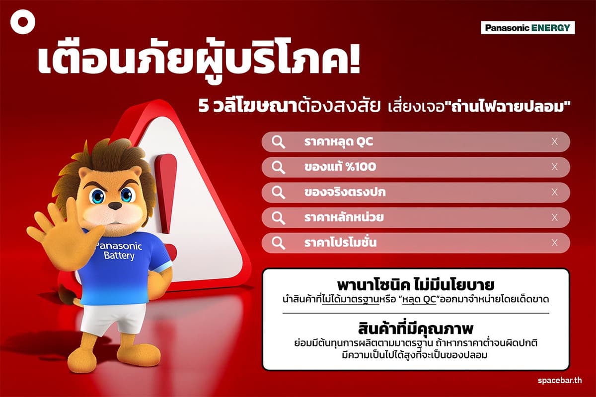 panasonic-fake-batteries-online-epidemic-police-cib-SPACEBAR-Photo03.jpg