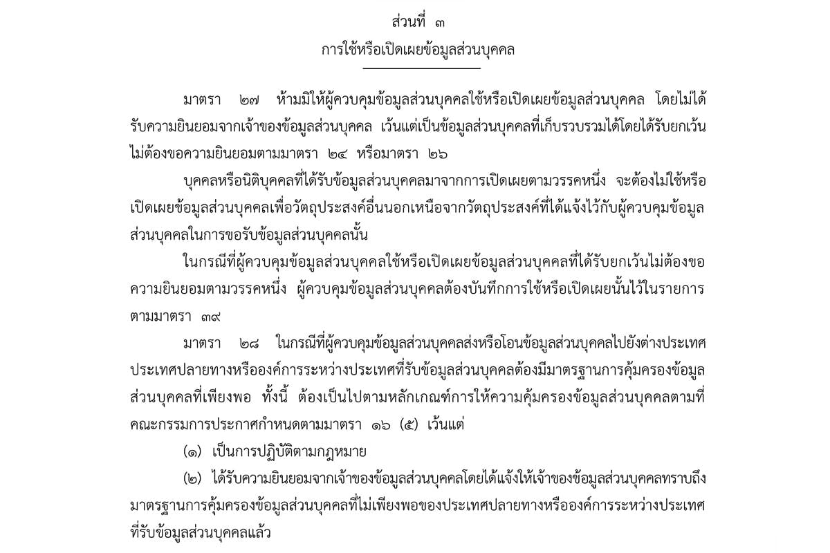 pdpa-thailand-personal-data-internet-sharing-rules-SPACEBAR-Photo01.jpg