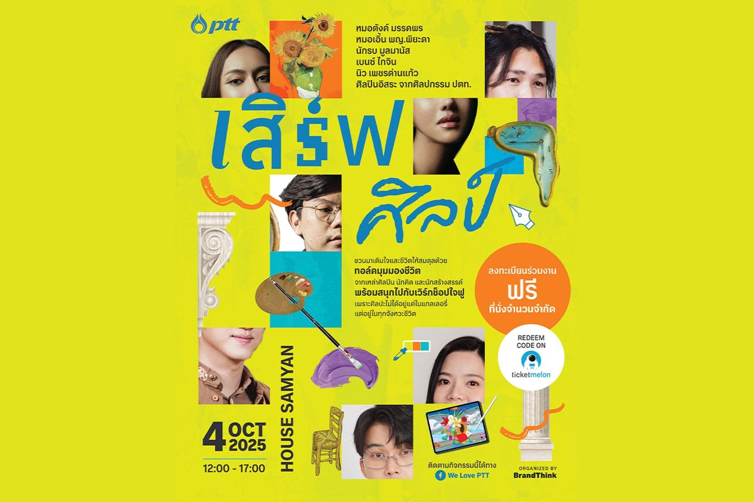 ปตท.จัด ‘เสิร์ฟศิลป์’ เติมใจด้วยแรงบันดาลใจ