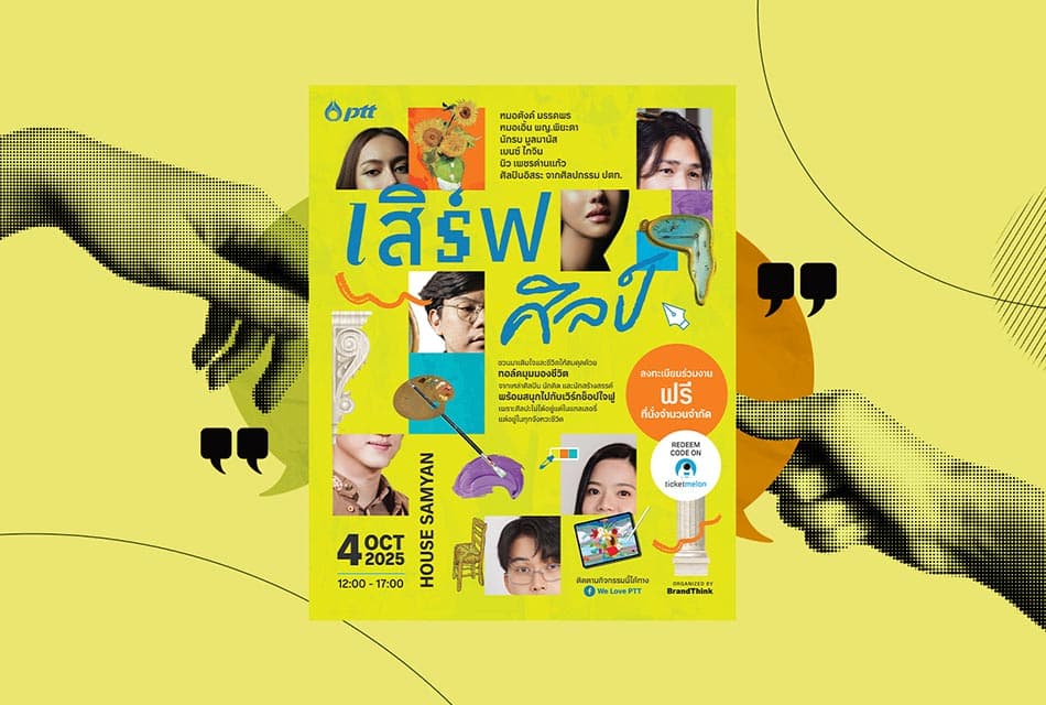 ปตท.จัด ‘เสิร์ฟศิลป์’ เติมใจด้วยแรงบันดาลใจ