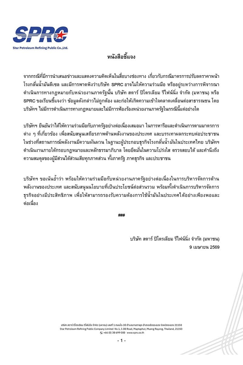 refinery-bcp-sprc-clarify-oil-policy-SPACEBAR-Photo V01.jpg