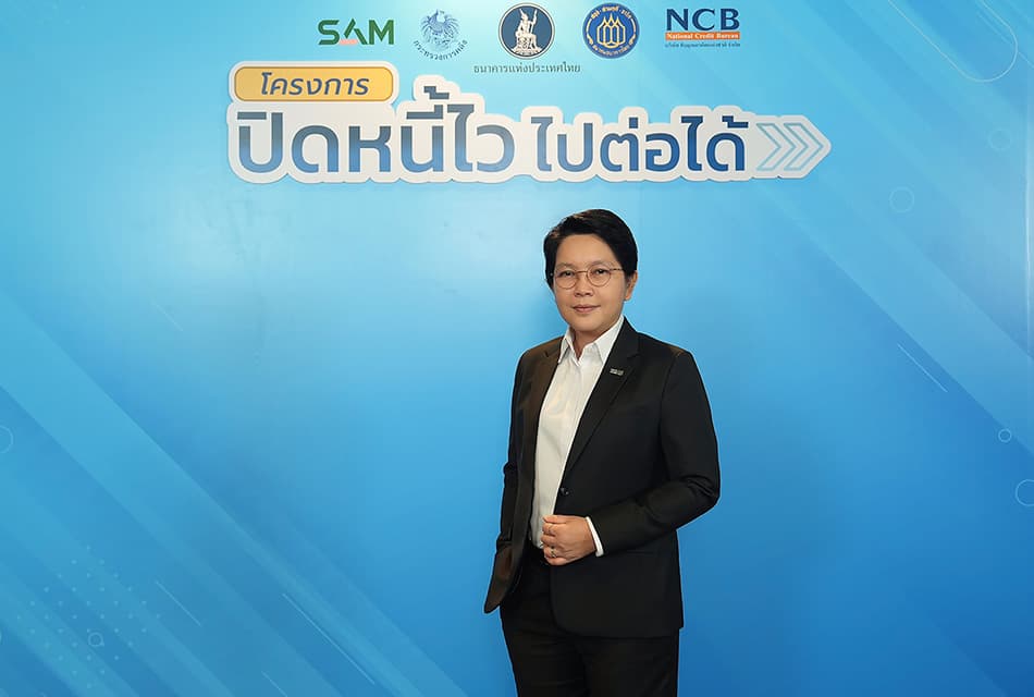 SAM ดีเดย์ 5 ม.ค. เปิดทางลูกหนี้ต่ำแสน ‘ปิดหนี้ไว’