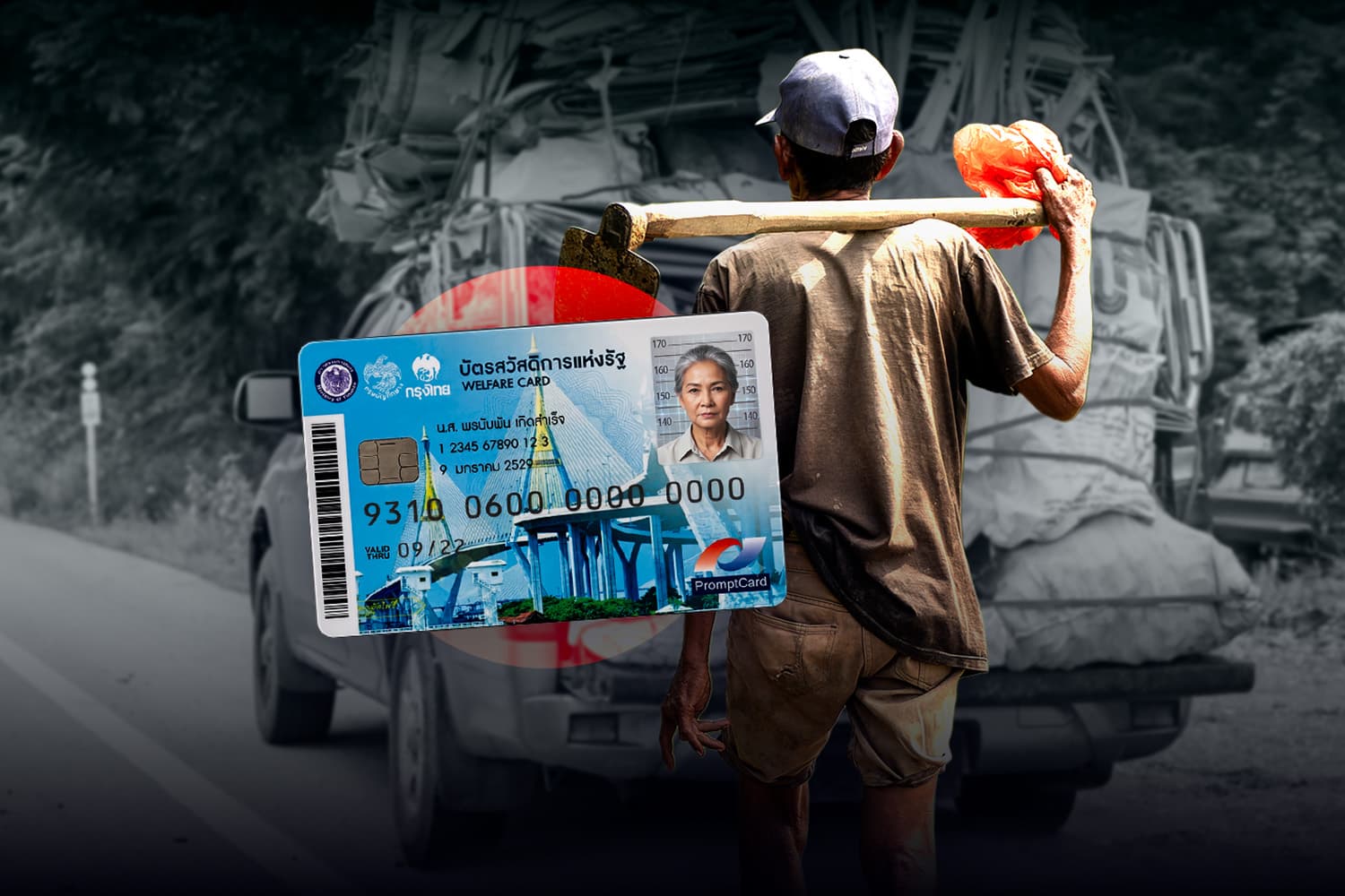 บัตรสวัสดิการแห่งรัฐ 2569 ปรับฐานข้อมูล ทบทวนเกณฑ์ ‘คน-รถ’ เปิด OSS