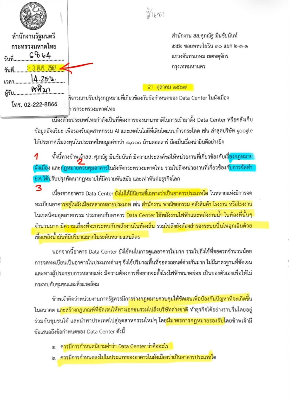 suphanat-urges-government-to-regulate-data-centers-SPACEBAR-Photo01.jpg