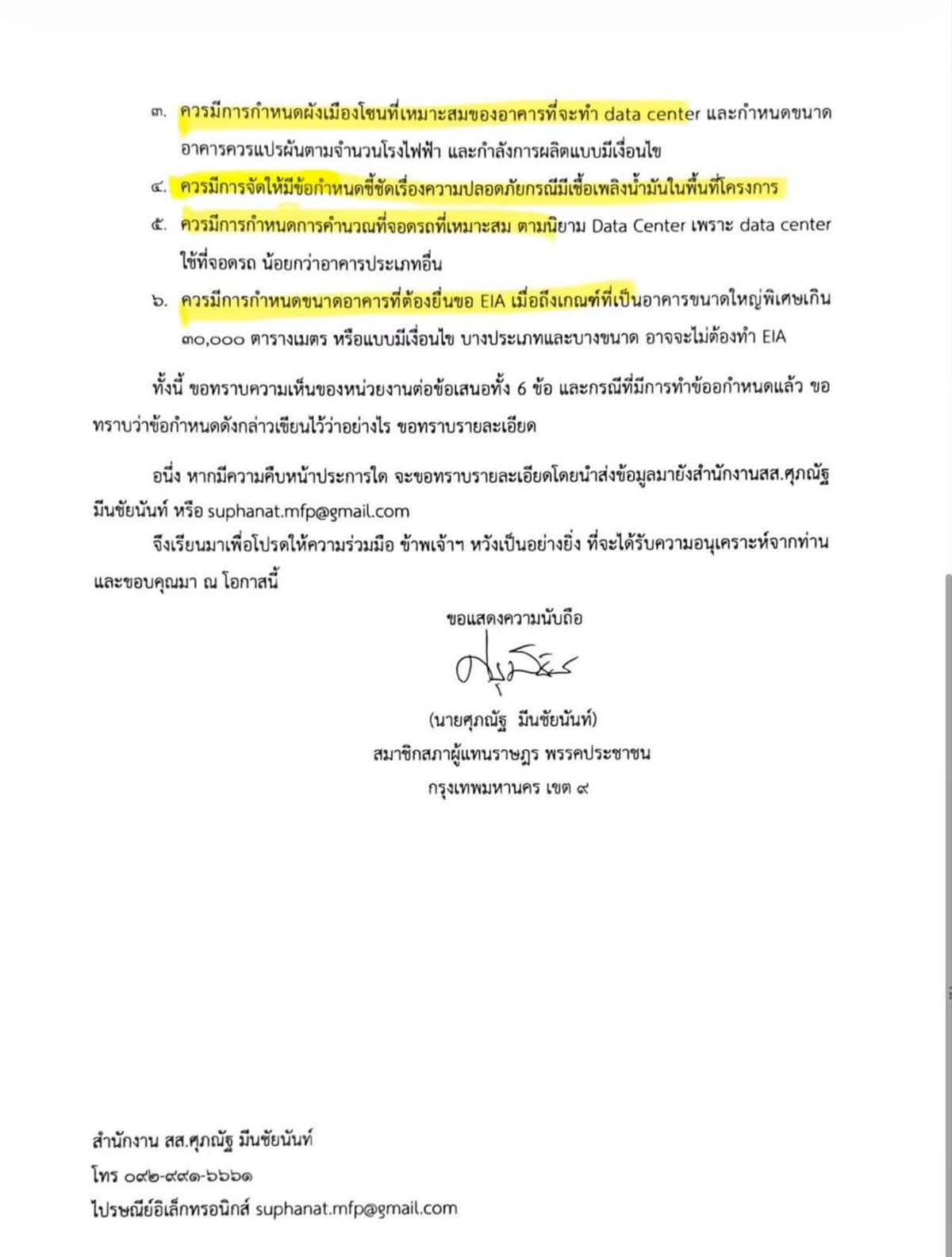 suphanat-urges-government-to-regulate-data-centers-SPACEBAR-Photo02.jpg