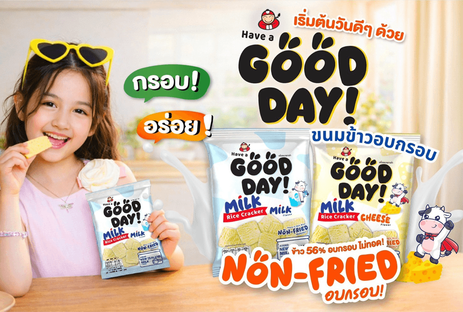 “เถ้าแก่น้อย” เปิดตัวแบรนด์ขนมใหม่ “Have A Good Day”