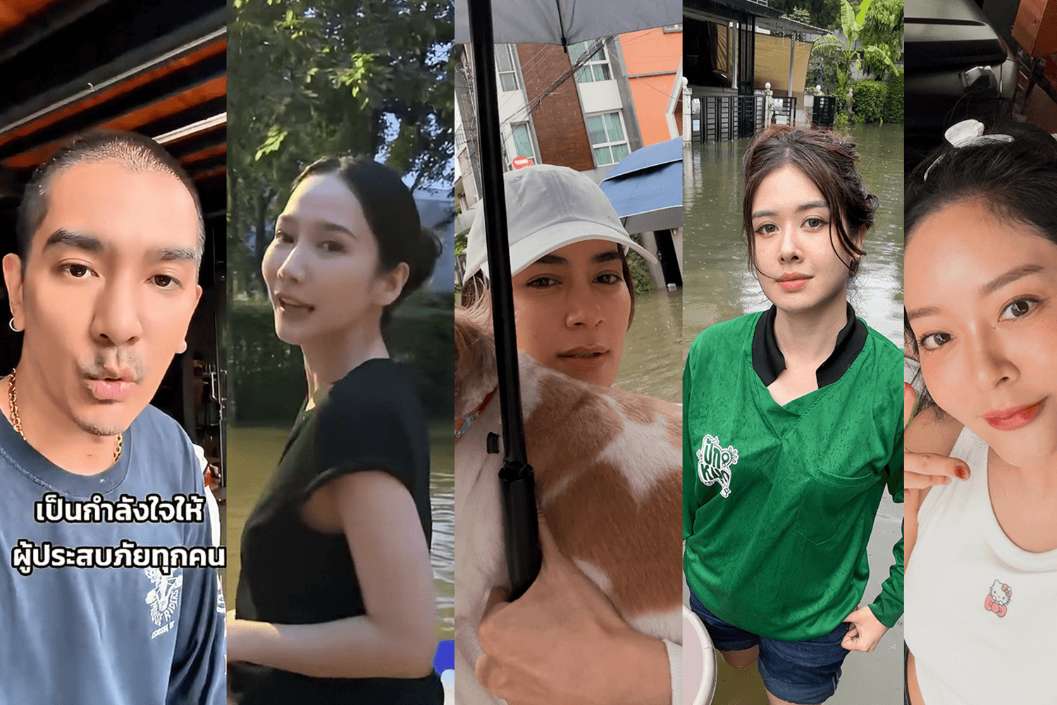 รวมบ้านดาราไทยเจอน้ำท่วมกรุงเทพฯ อั้ม หมาก–คิม ดีเจแมน ก้อย นัท นิสามณี และอีกหลายคน