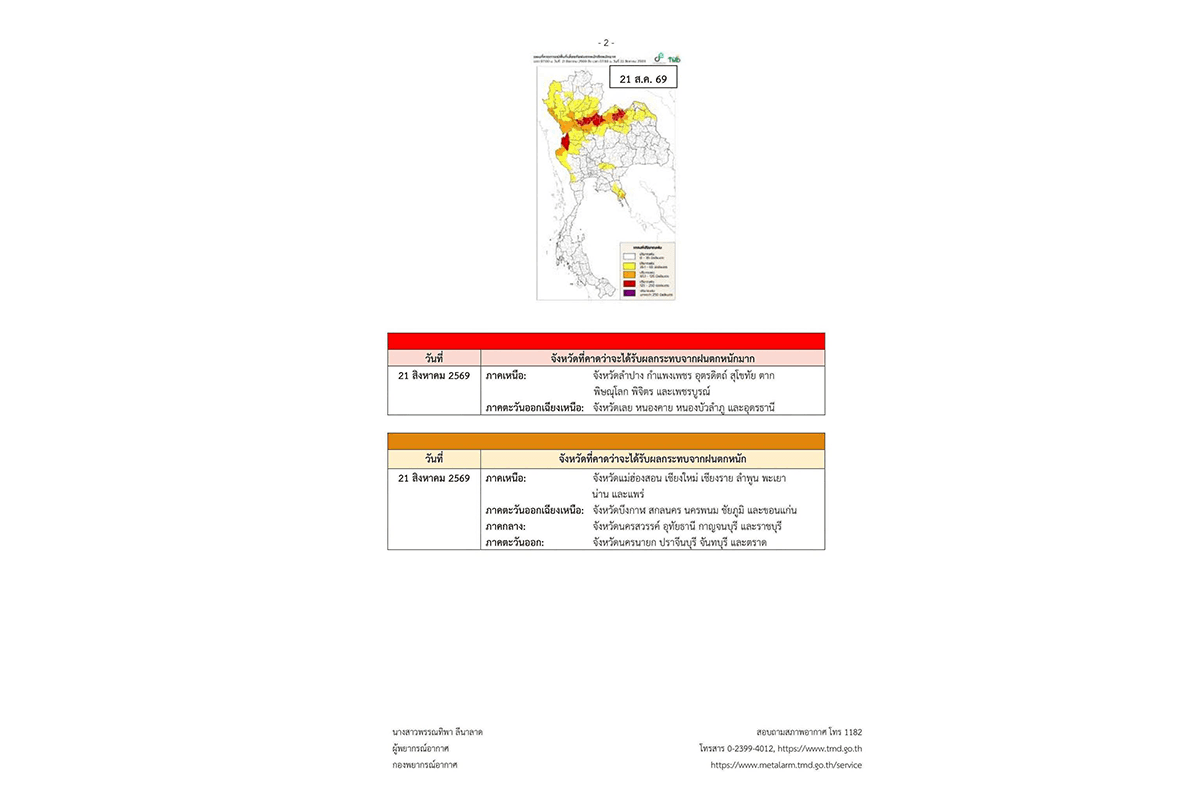 thai-heavy-rain-12-provinces-new-wave-23-08-2026-SPACEBAR-Photo02.png