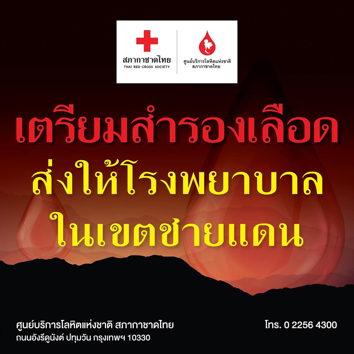 thai-red-cross-society-24-july-2025-SPACEBAR-PhotoSQ01.jpg