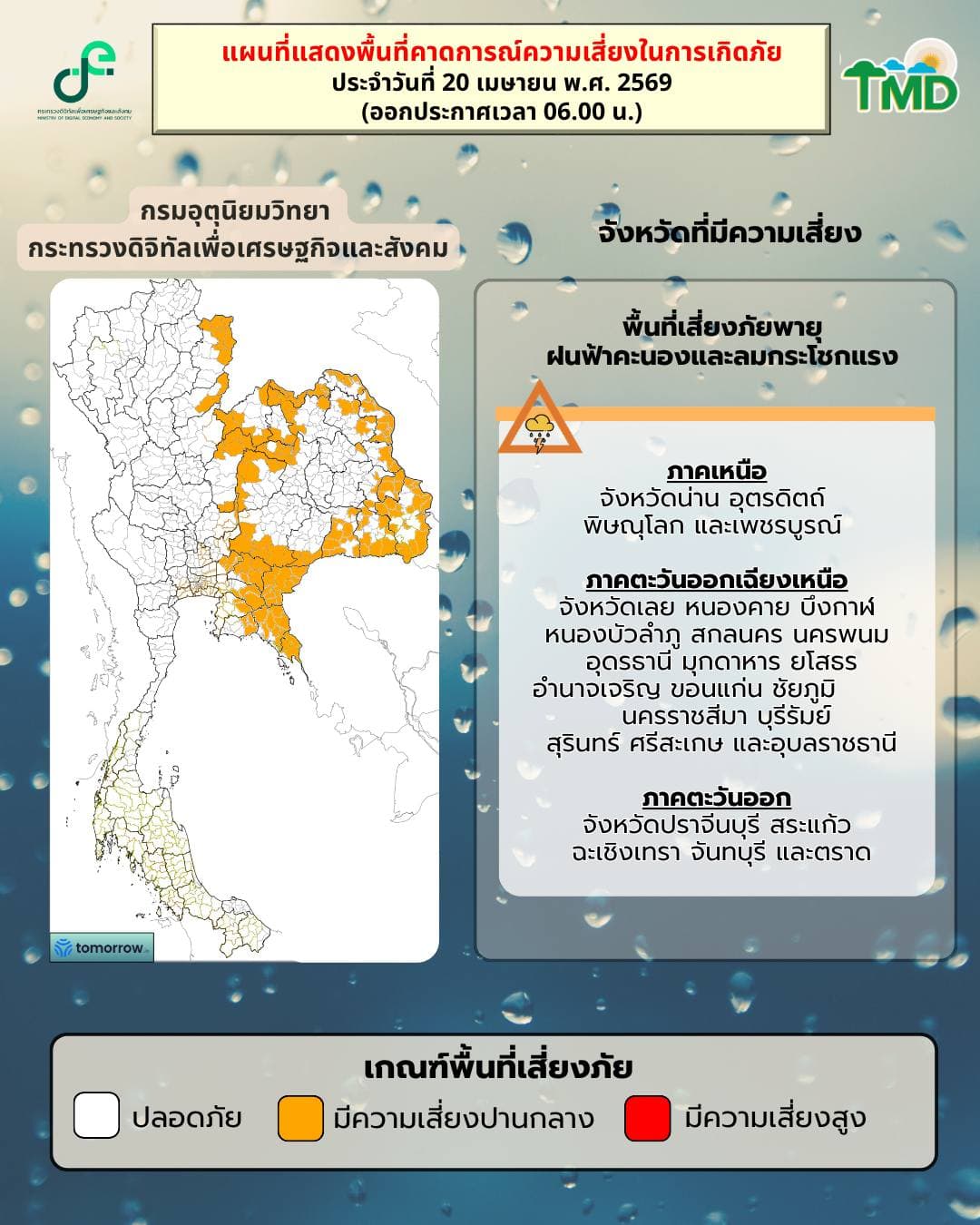 tmd-summer-storm-warning-12-thailand-upper-north-northeast-east-SPACEBAR-1.jpg