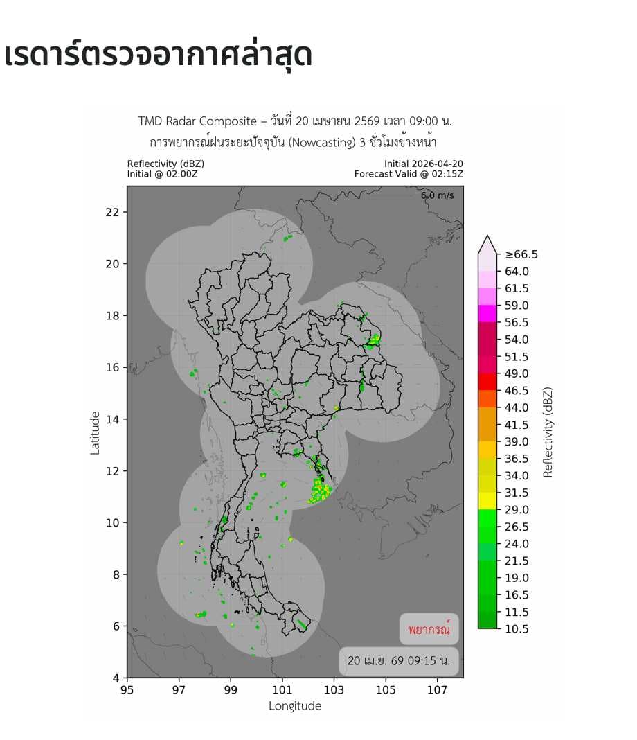 tmd-summer-storm-warning-12-thailand-upper-north-northeast-east-SPACEBAR-2.jpg