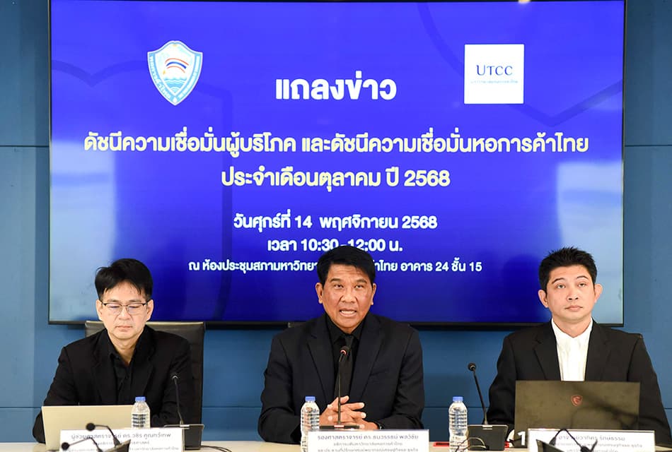 หอการค้า เผย ผู้บริโภคเชื่อมั่นดีขึ้น ตุลาคม ปรับตัวต่อเนื่อง